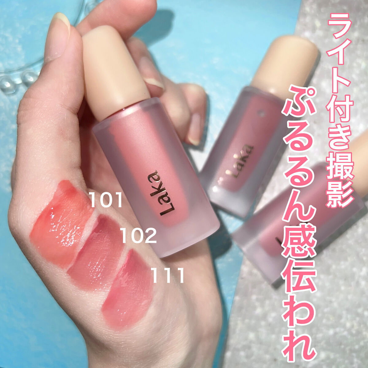 フルーティーグラムティント/Laka/リップティントを使ったクチコミ（3枚目）