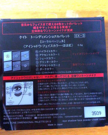 トーンディメンショナルパレット/KATE/メイクアップキットを使ったクチコミ(4枚目)