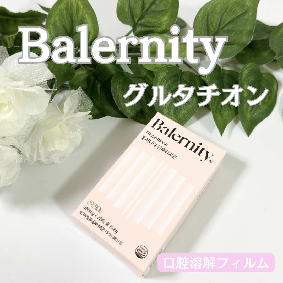 グルタチオンフィルム/Balernity/美容サプリメントを使ったクチコミ（1枚目）