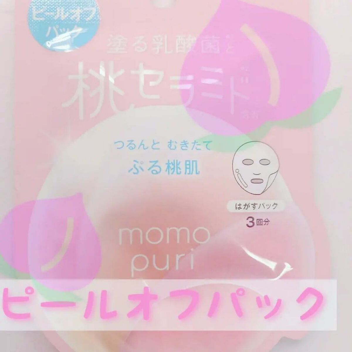 ももぷり フレッシュバブルパック/ももぷり/洗い流すパック・マスクを使ったクチコミ（2枚目）