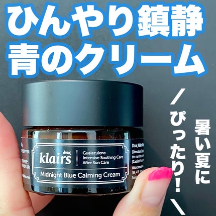 ミッドナイトブルーカーミングクリーム/Klairs/フェイスクリームを使ったクチコミ(1枚目)