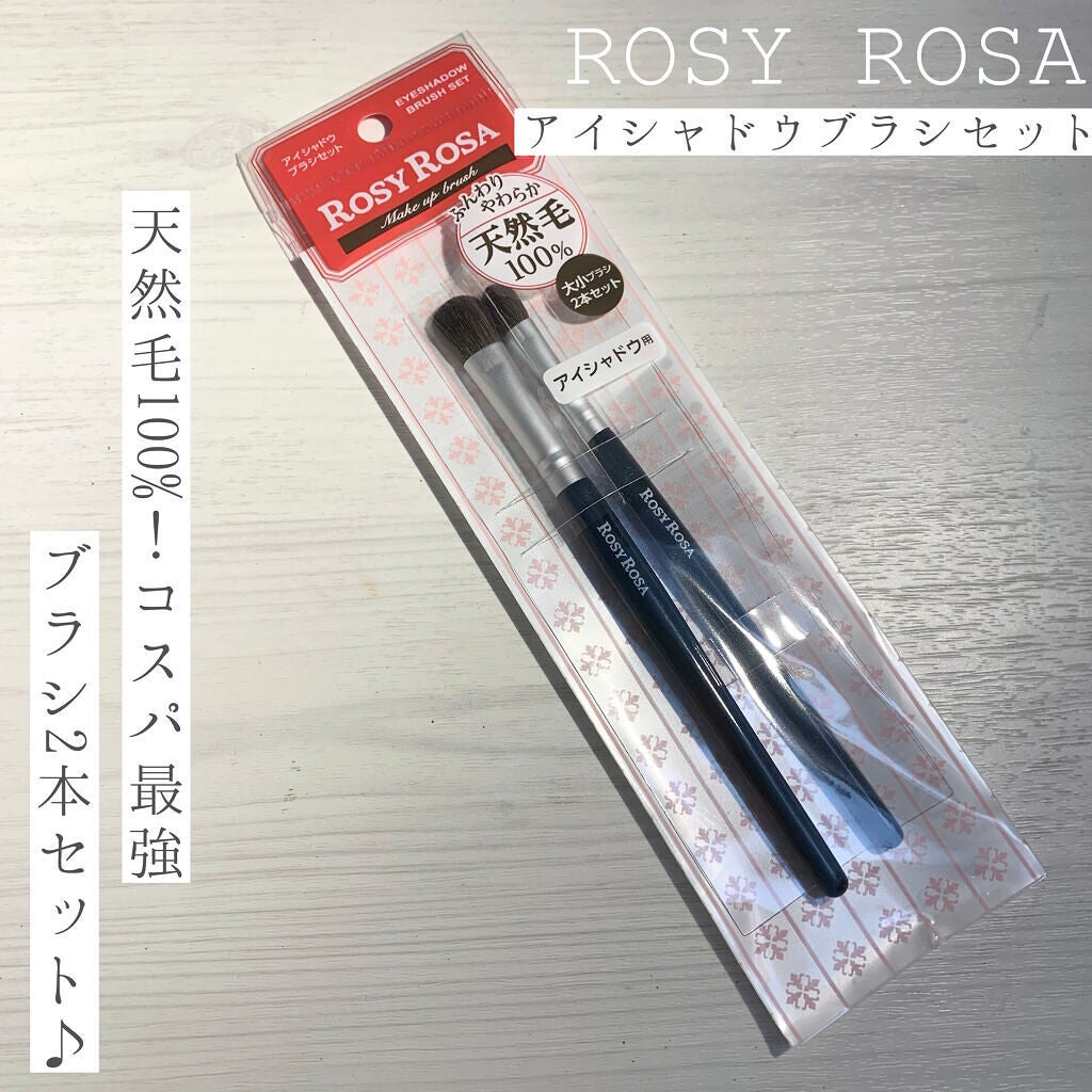 アイシャドウブラシセット/ロージーローザ/メイクブラシを使ったクチコミ(1枚目)