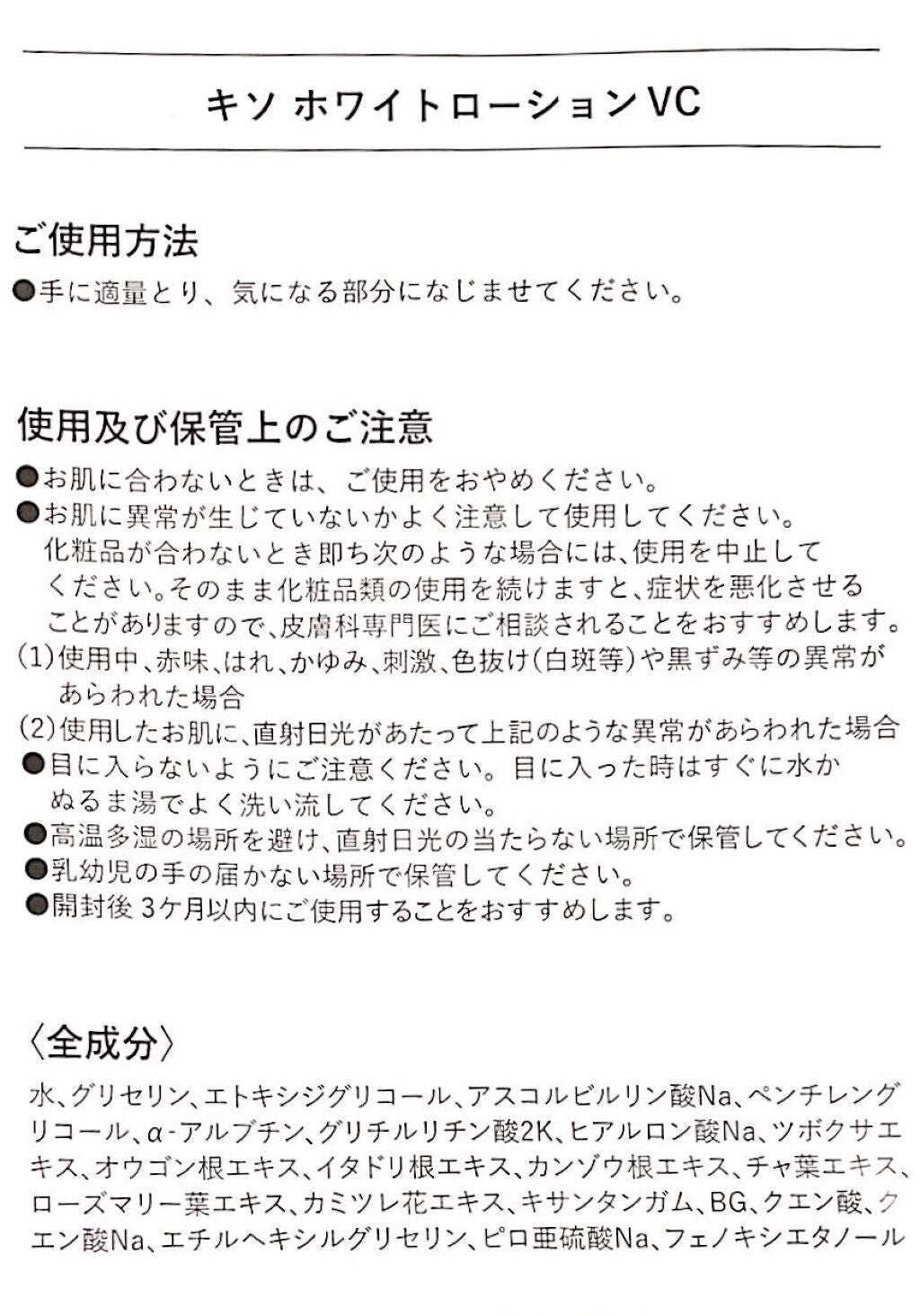 ホワイトエッセンスVCRS/KISO/美容液を使ったクチコミ(3枚目)