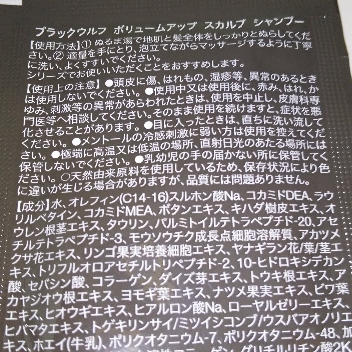 ブラックウルフ ボリュームアップスカルプシャンプー/大正製薬/市販シャンプーを使ったクチコミ(3枚目)