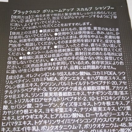 ブラックウルフ ボリュームアップスカルプシャンプー/大正製薬/市販シャンプーを使ったクチコミ(3枚目)