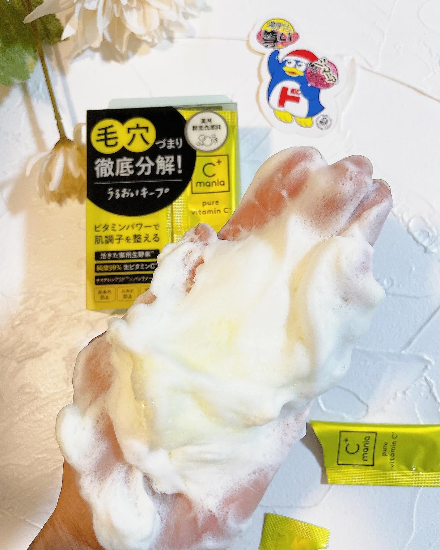 薬用パワークリアC+/C+mania/洗顔パウダーを使ったクチコミ(8枚目)