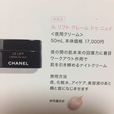 ル リフト クレーム ドゥ ニュイ/CHANEL/フェイスクリームを使ったクチコミ（2枚目）