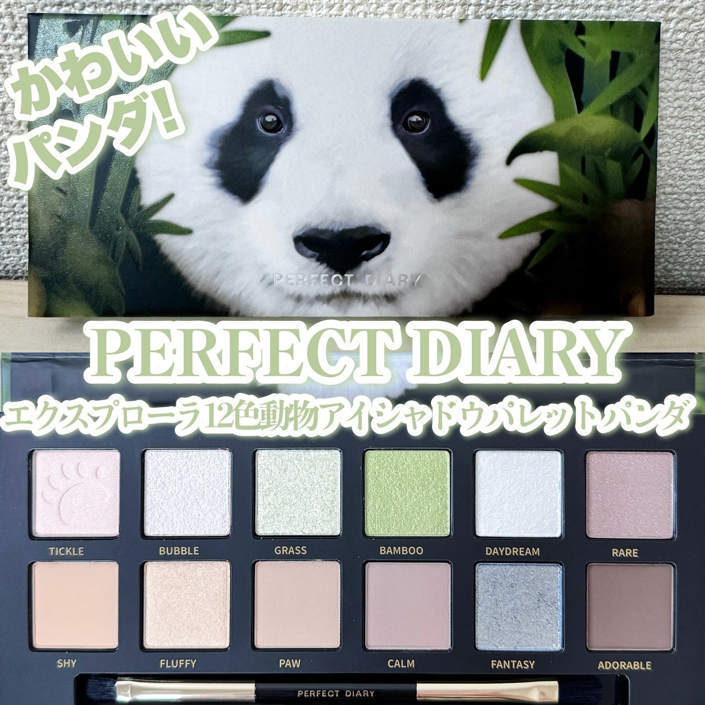 エクスプローラ12色 動物アイシャドウパレット/PERFECT DIARY/アイシャドウパレットを使ったクチコミ(1枚目)