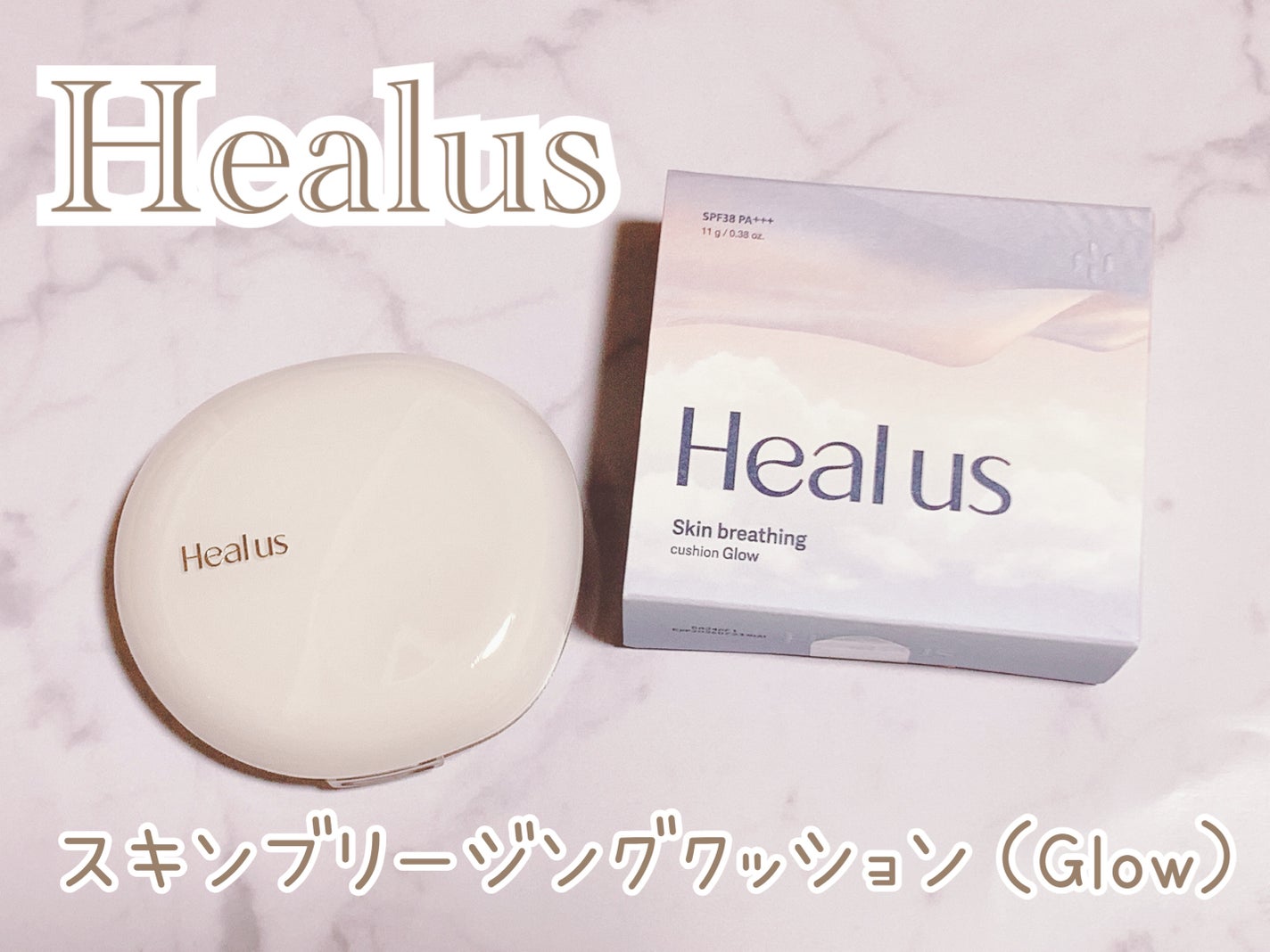 ブリージンググロークッション/Healus/クッションファンデーションを使ったクチコミ(1枚目)