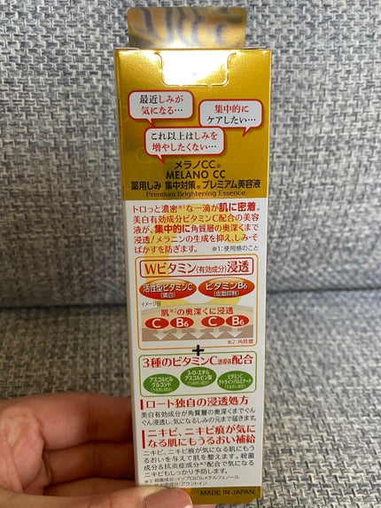 薬用しみ集中対策 プレミアム美容液/メラノCC/美容液を使ったクチコミ(2枚目)