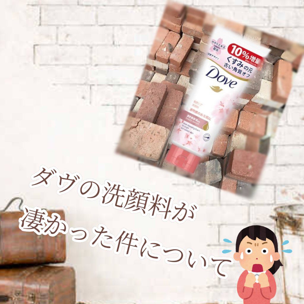 クリアリニュー洗顔料/ダヴ/洗顔フォームを使ったクチコミ（1枚目）