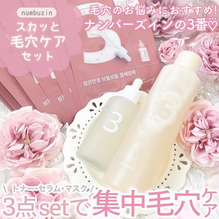 3番 うるツヤ発酵トナー/numbuzin/化粧水を使ったクチコミ(1枚目)