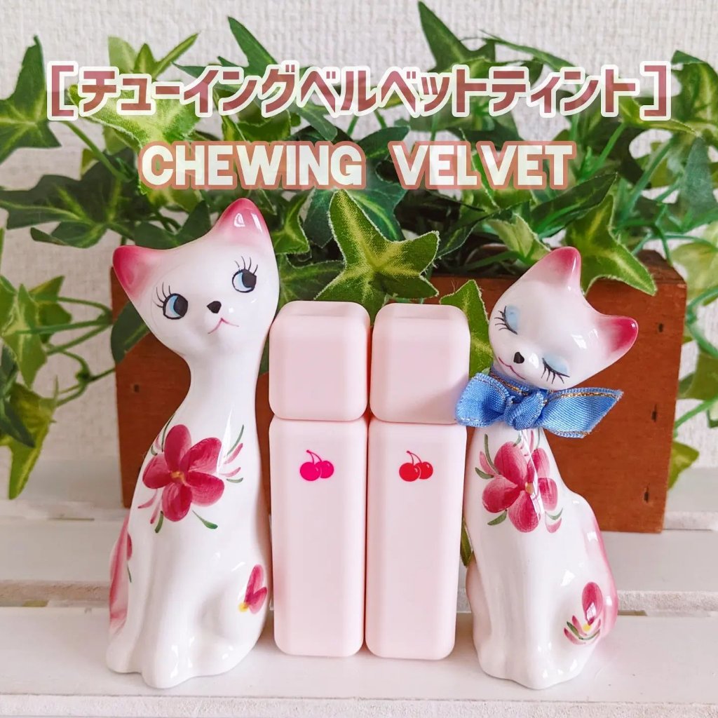 チューインガムベルベットティント/KIRSH(キルシー)/リップティントを使ったクチコミ（1枚目）