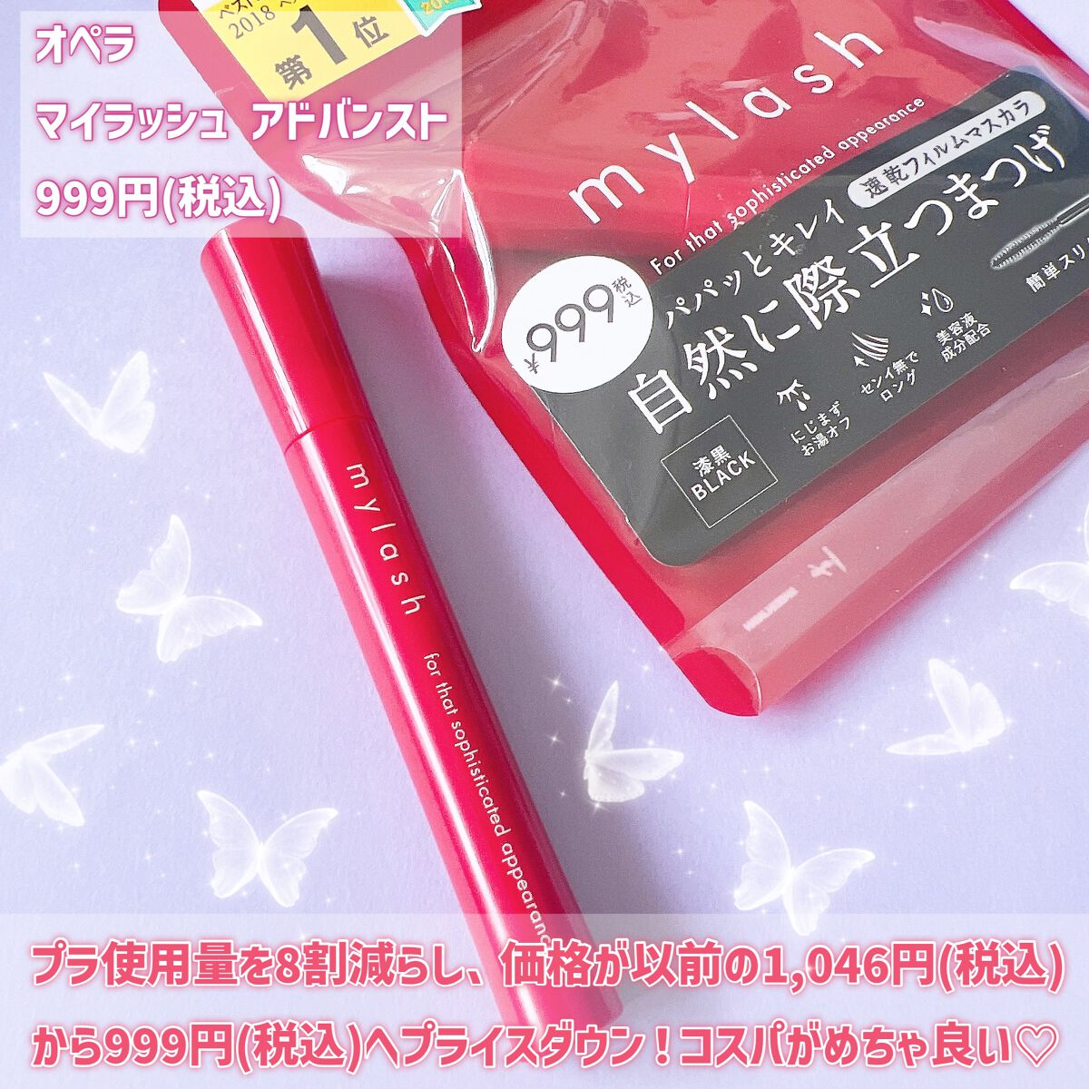 オペラ マイラッシュ アドバンスト/OPERA/マスカラを使ったクチコミ（2枚目）