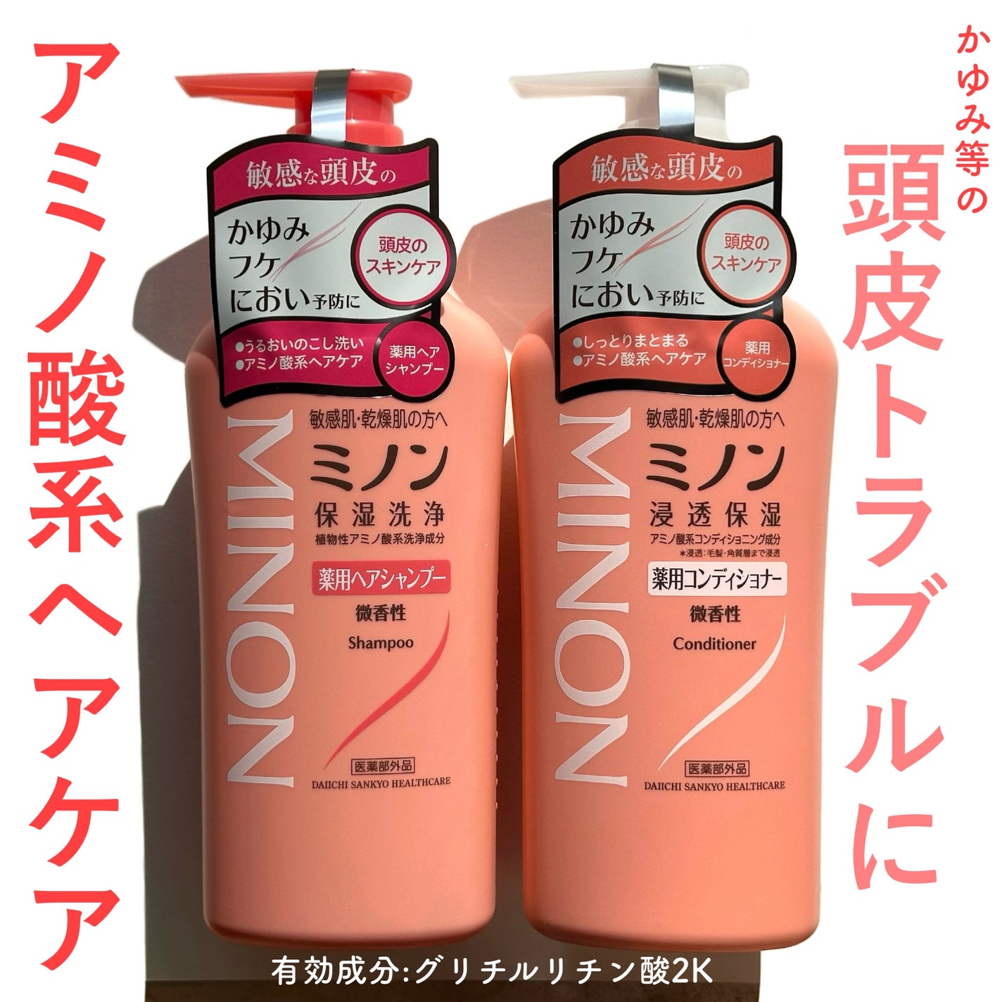 ミノン薬用ヘアシャンプー/薬用コンディショナー/ミノン/市販シャンプーを使ったクチコミ(1枚目)