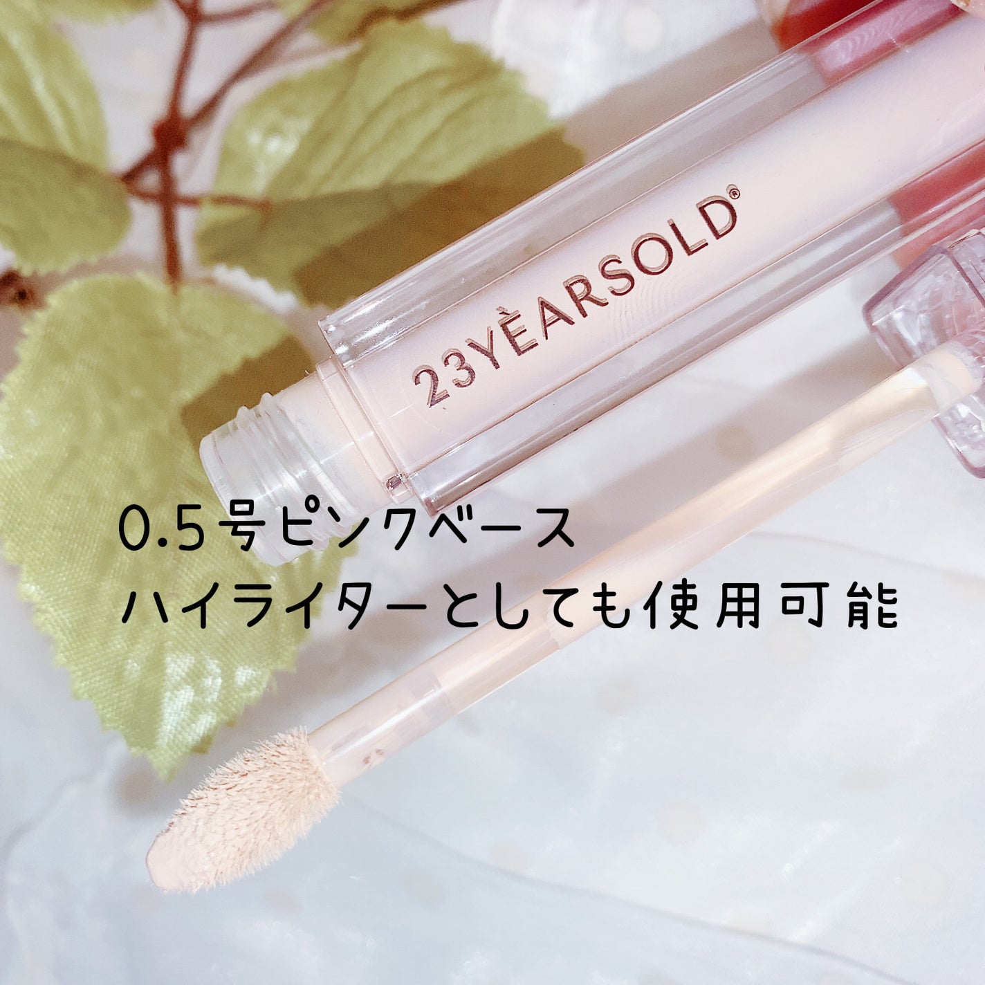 ダーマシンコンシーラー/23years old/リキッドコンシーラーを使ったクチコミ(2枚目)