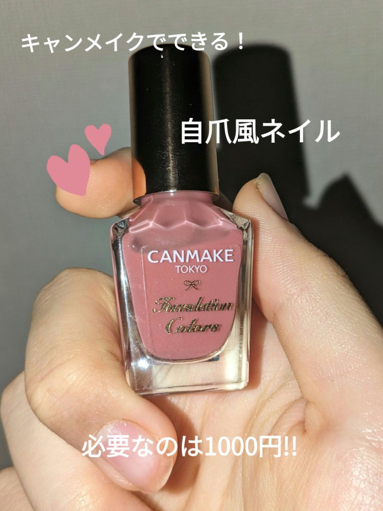 ジェルボリュームトップコート/キャンメイク/ネイルトップコートを使ったクチコミ（1枚目）