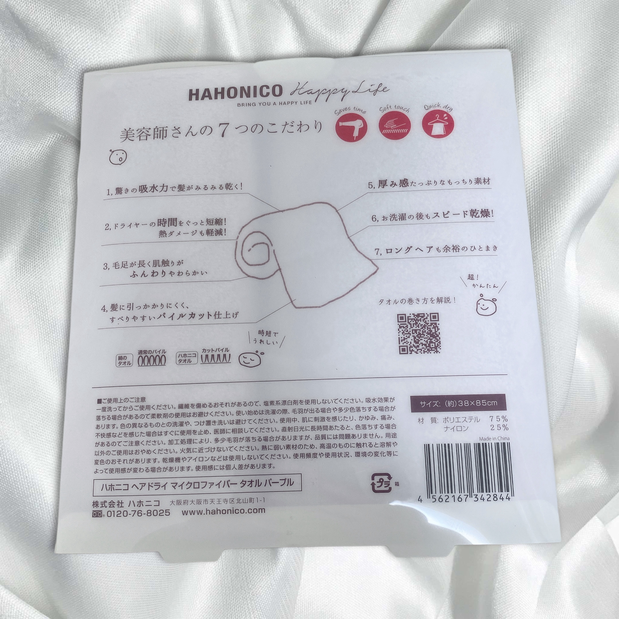 ヘアドライマイクロファイバータオル/ハホニコハッピーライフ/ヘアケアグッズを使ったクチコミ（2枚目）