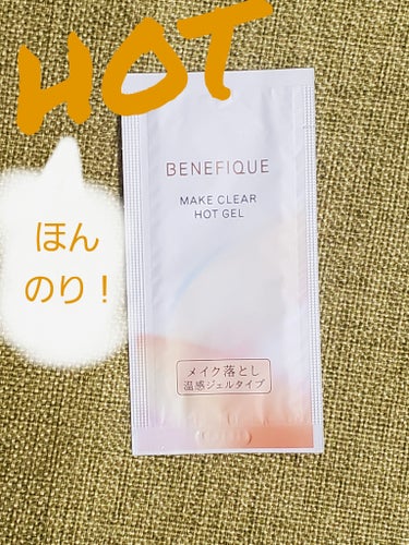 BENEFIQUE メイククリア ホットジェルのクチコミ「【使った商品】
BENEFIQUE
メイククリア ホットジェル

メイク落としジェルです。

.....」（1枚目）