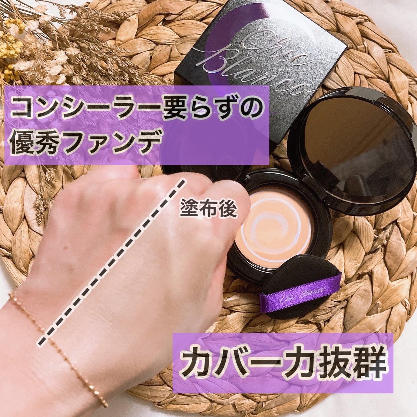 パーフェクトカバーオーロラバームクッション/Chic Blanco/その他ファンデーションを使ったクチコミ(1枚目)