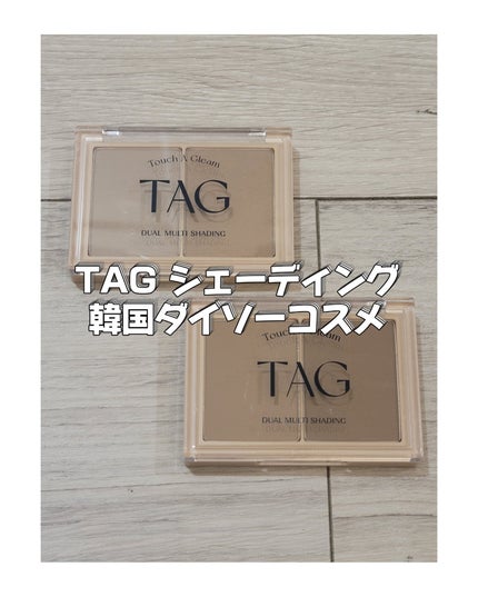 デュアルマルチシェーディング/TAG/シェーディングを使ったクチコミ(1枚目)