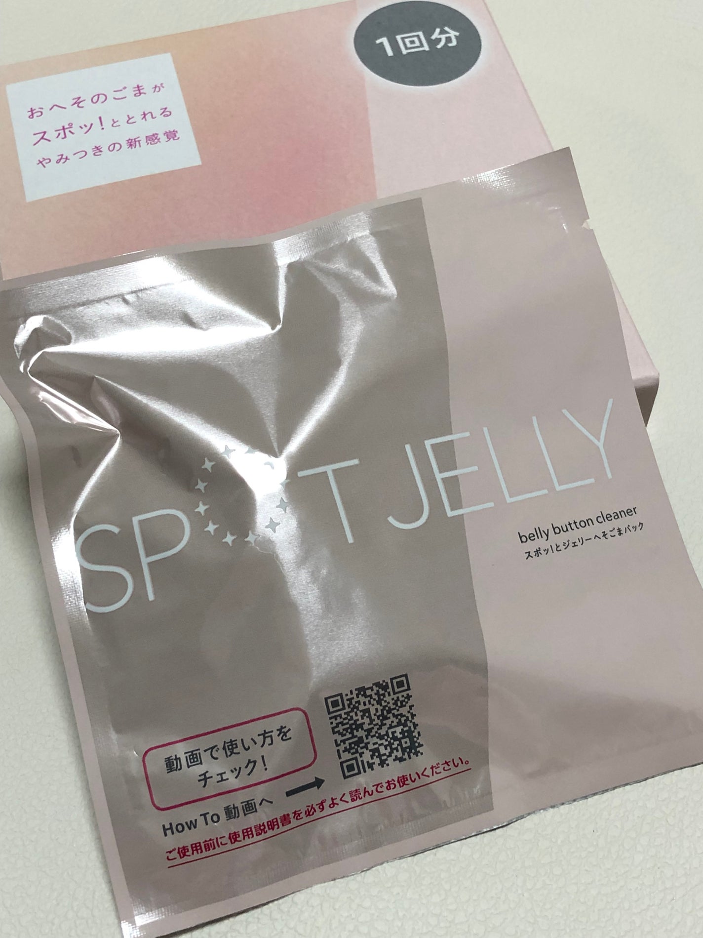 SPOT JELLY(スポッ!とジェリー)へそごまパック/花王/その他スキンケアを使ったクチコミ(4枚目)