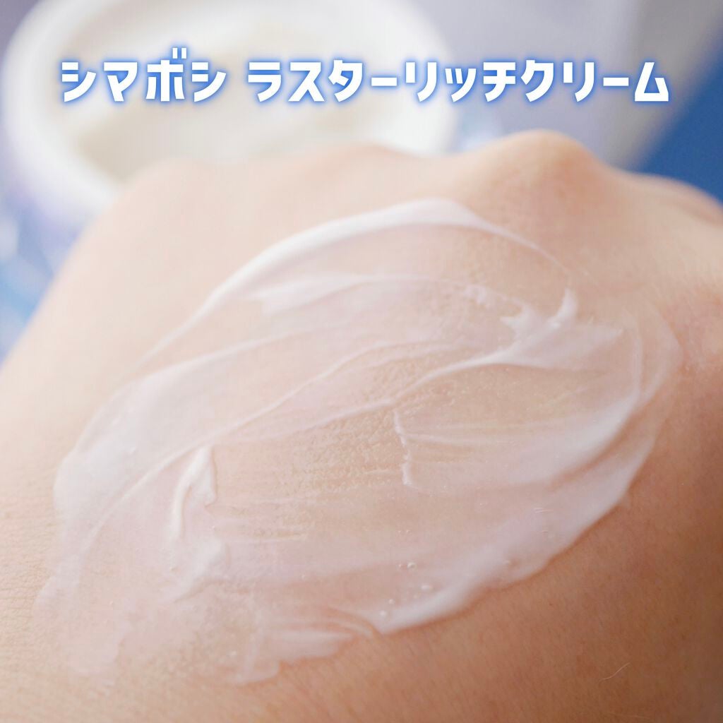ラスターリッチクリーム/shimaboshi/フェイスクリームを使ったクチコミ(5枚目)