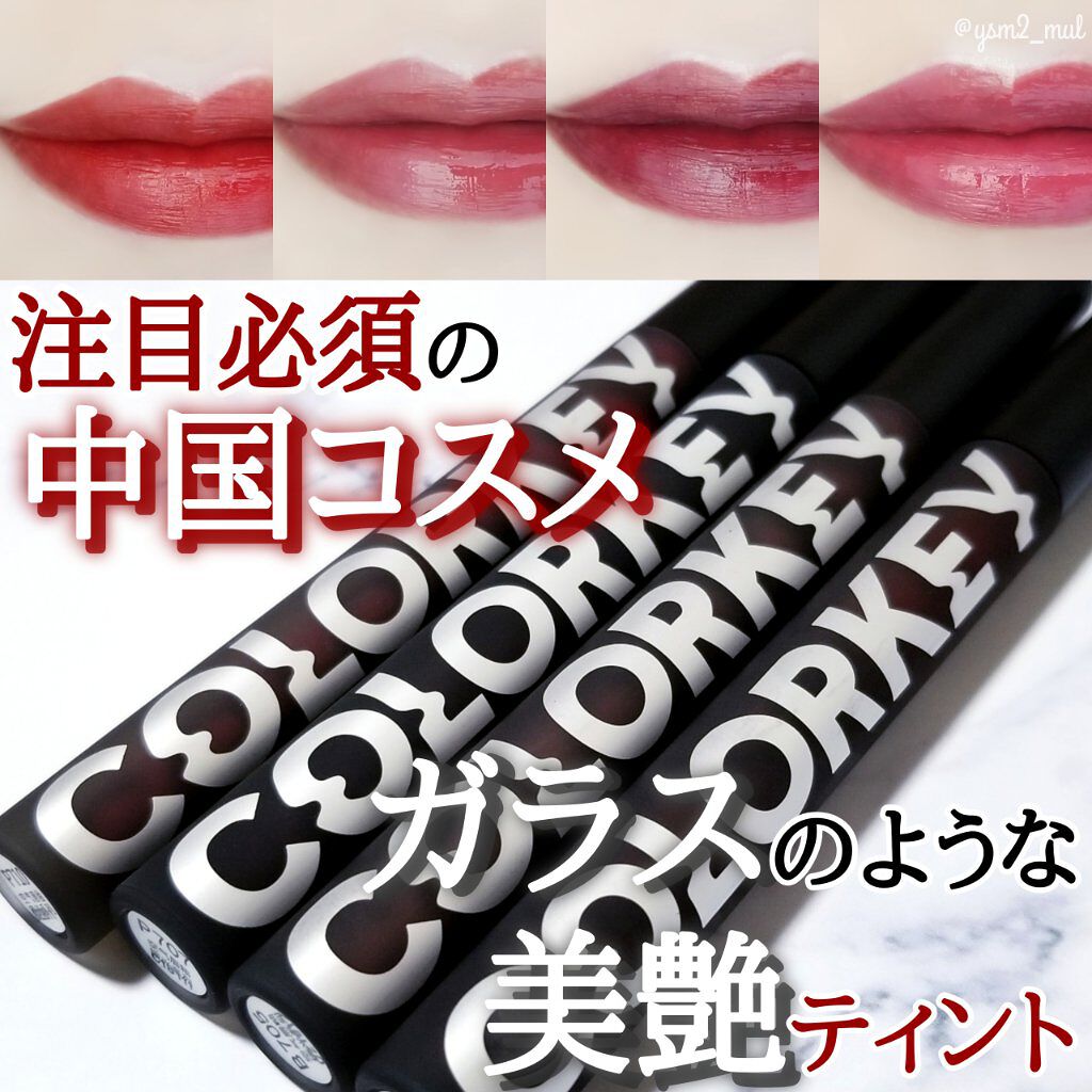 シャインミラーティント/COLORKEY/リップティントを使ったクチコミ（1枚目）