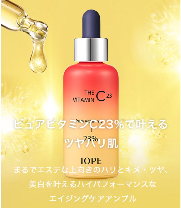 ザビタミンC23/IOPE/美容液を使ったクチコミ（3枚目）