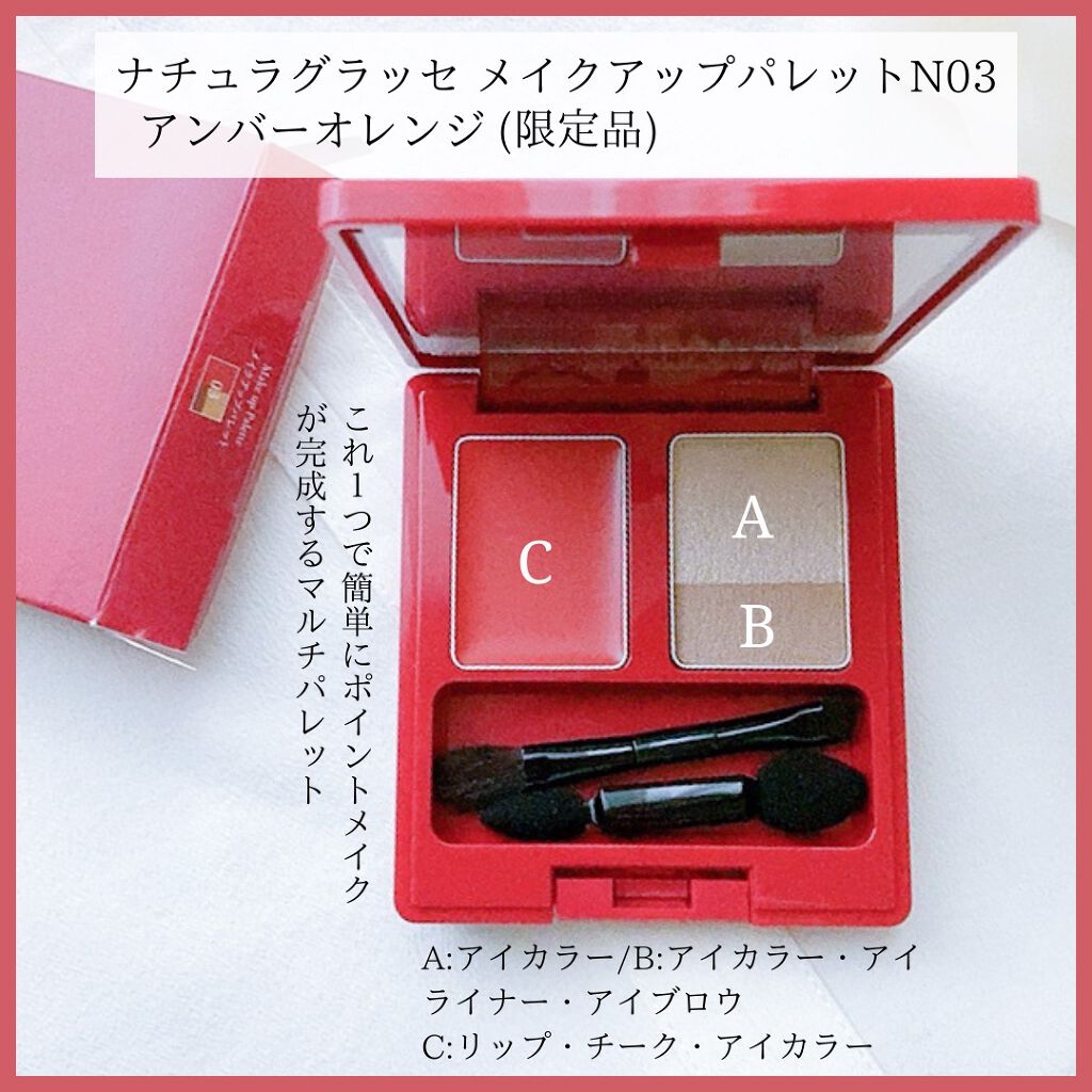 メイクアップパレットN/ナチュラグラッセ/アイシャドウパレットを使ったクチコミ（2枚目）