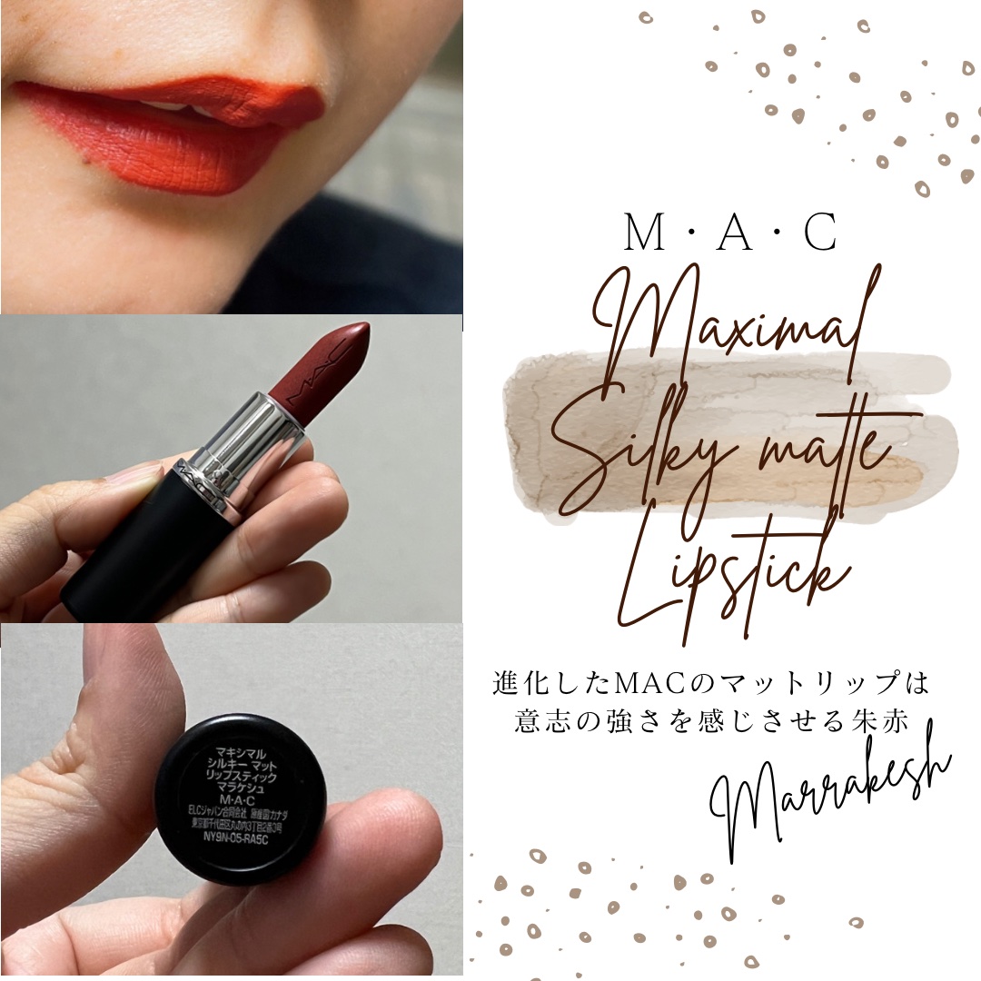 マキシマル シルキー マット リップスティック/M・A・C/口紅を使ったクチコミ（1枚目）