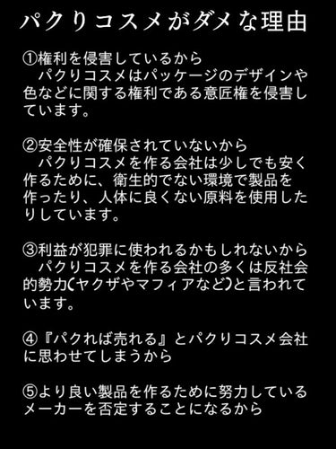 is on LIPS 「　皆さんこんにちは。isです。今回はパクりコスメの注意喚起です..」（3枚目）