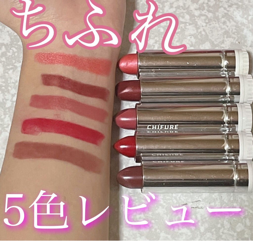口紅(詰替用)/ちふれ/口紅を使ったクチコミ(1枚目)
