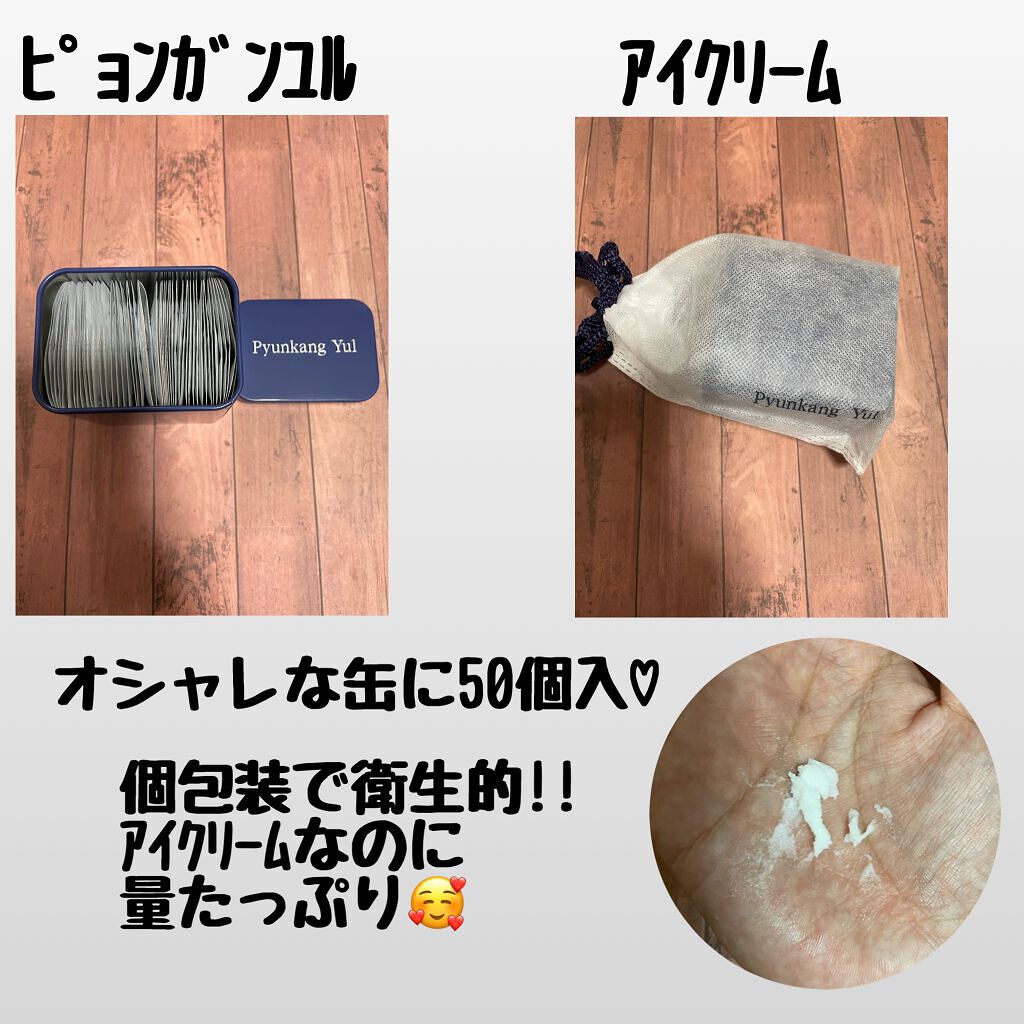 Pyunkang Yul Pyunkang Yul アイクリームのクチコミ「Pyunkang Yul~ﾋﾟｮﾝｶﾞﾝﾕﾙ~
♡アイクリーム♡
⁡
1日1パック✨
高濃縮テ.....」（2枚目）