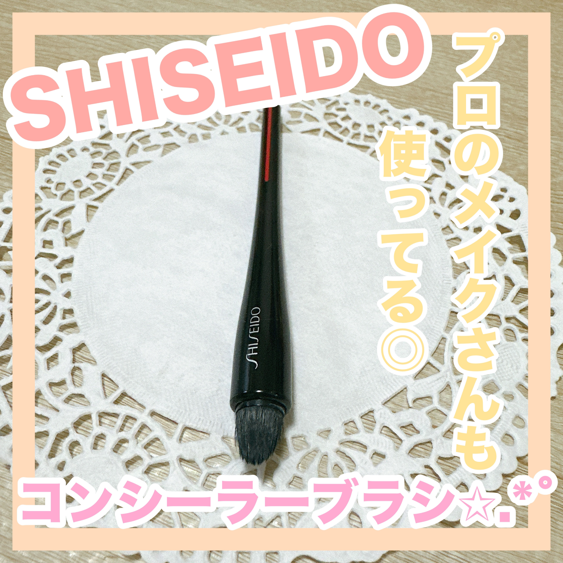 TSUTSU FUDE コンシーラーブラシ/SHISEIDO/メイクブラシを使ったクチコミ（1枚目）