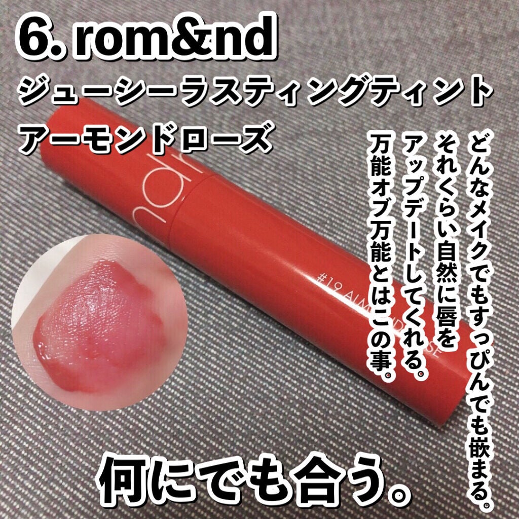 ジューシーラスティングティント/rom&nd/リップティントを使ったクチコミ(7枚目)