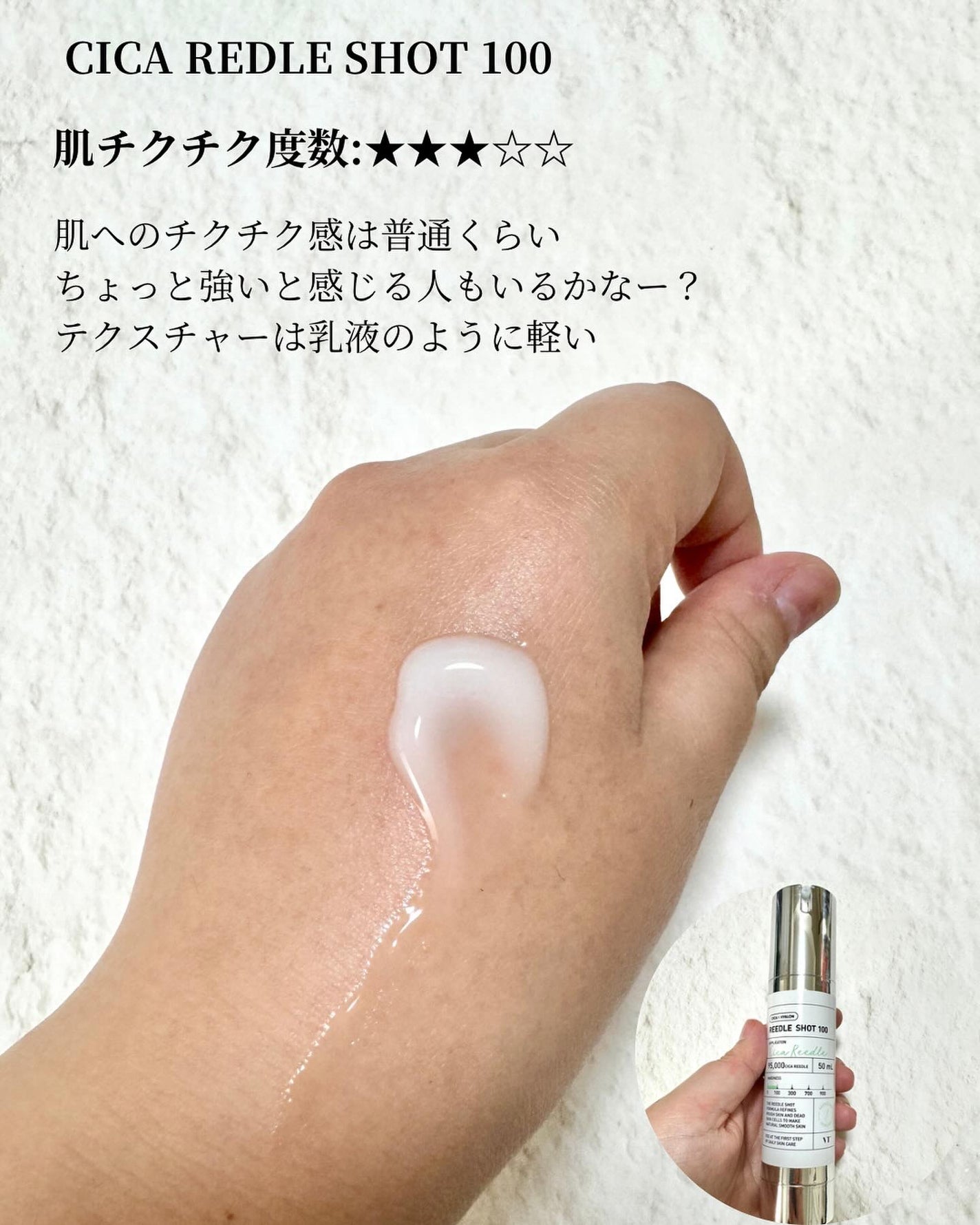 リードルショット100/VT/美容液を使ったクチコミ(3枚目)