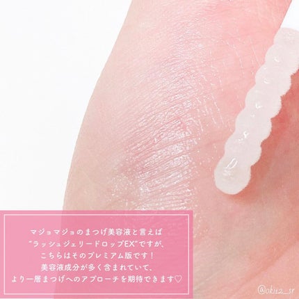 ラッシュジェリードロップ EX プレミアム/MAJOLICA MAJORCA/まつげ美容液を使ったクチコミ(4枚目)