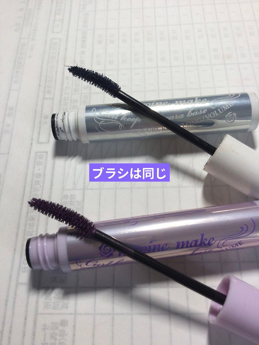 カールキープ マスカラベース/ヒロインメイク/マスカラ下地を使ったクチコミ(5枚目)