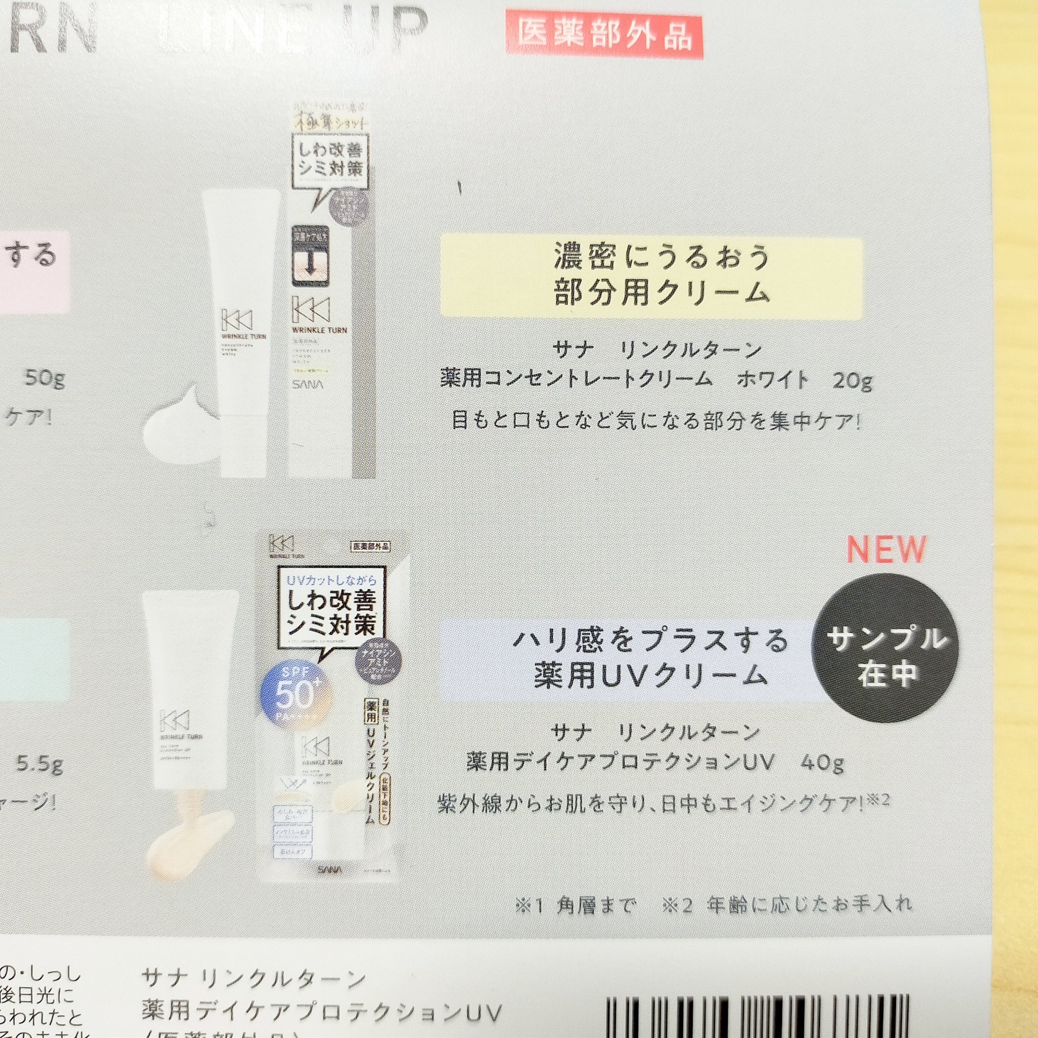 薬用デイケアプロテクションUV/サナ　リンクルターン/日焼け止めクリームを使ったクチコミ（2枚目）