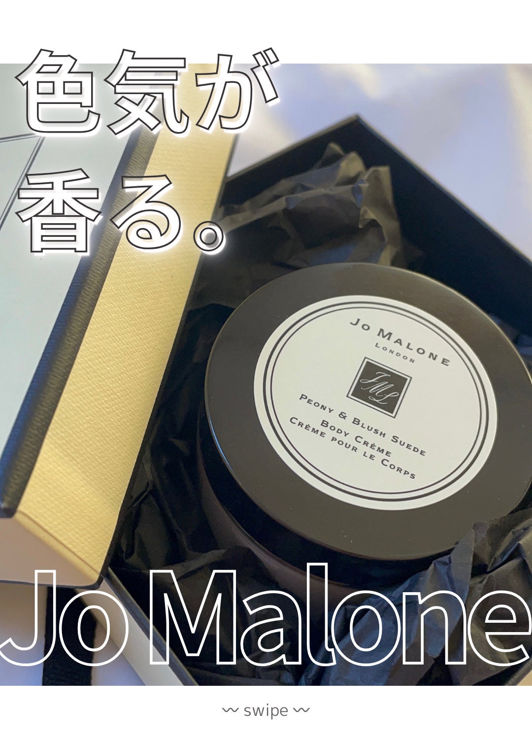 ピオニー&ブラッシュ スエード ボディ クレーム/Jo MALONE LONDON/ボディクリームを使ったクチコミ(1枚目)