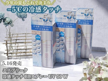 冷感タッチ BBスプレー UV 50 W/ESPRIQUE/BBクリームを使ったクチコミ（1枚目）