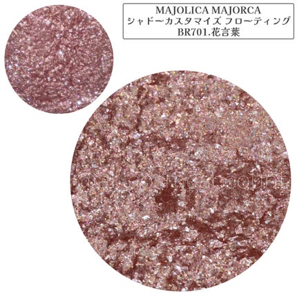 シャドーカスタマイズ (フローティング)/MAJOLICA MAJORCA/単色アイシャドウを使ったクチコミ(9枚目)