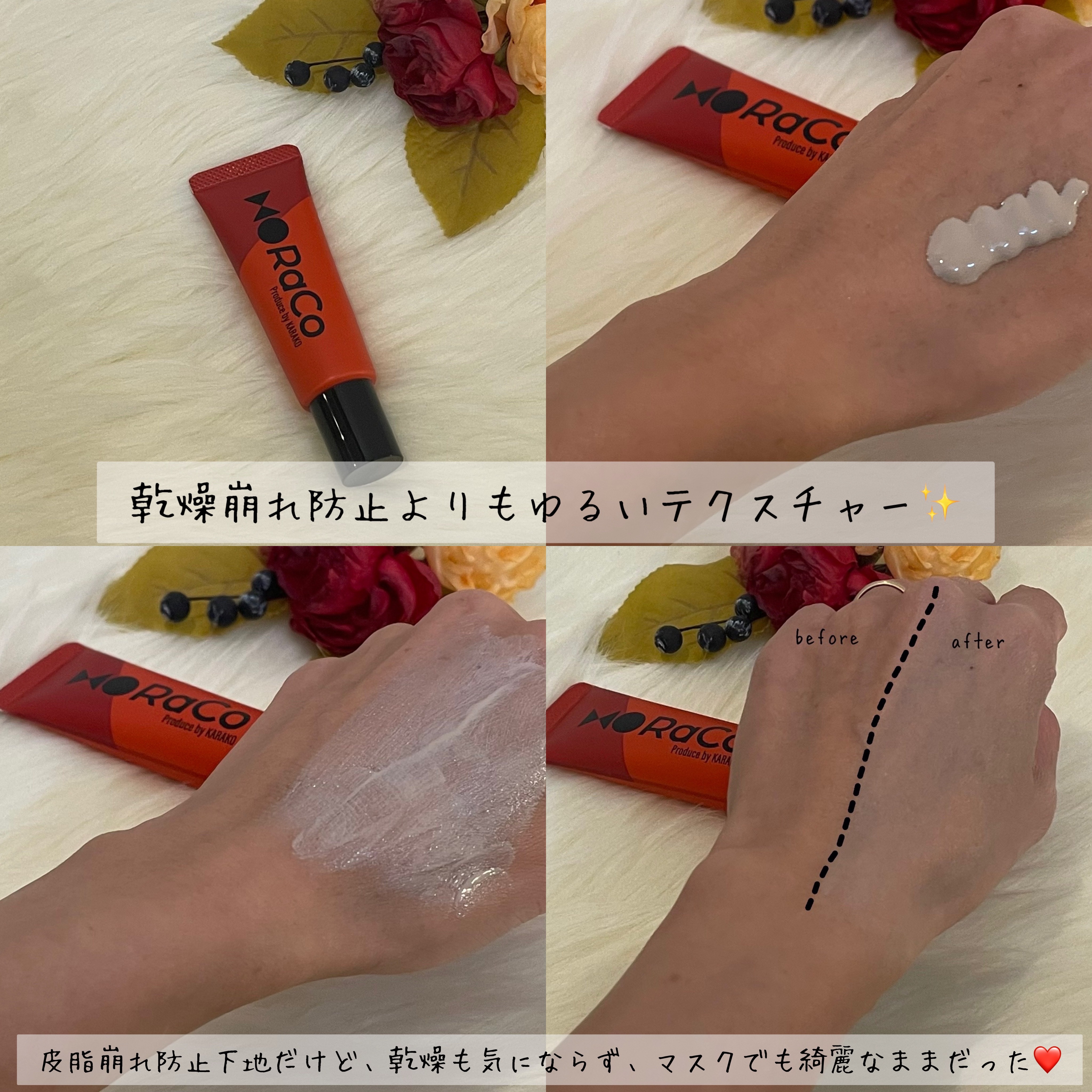 キープスキンベース（乾燥崩れ防止）/RACO /化粧下地を使ったクチコミ（2枚目）