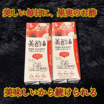 いちご&ジャスミン/美酢(ミチョ)/その他飲むお酢を使ったクチコミ(1枚目)