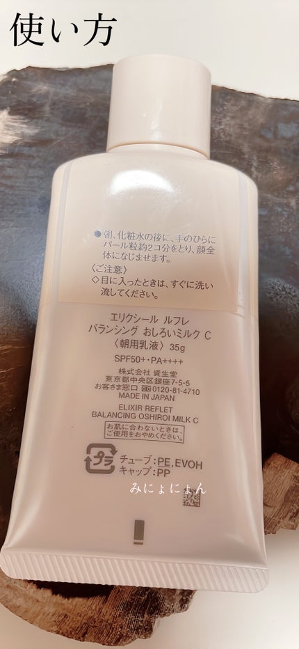 エリクシール ルフレ バランシング おしろいミルク C/エリクシール/乳液を使ったクチコミ(6枚目)