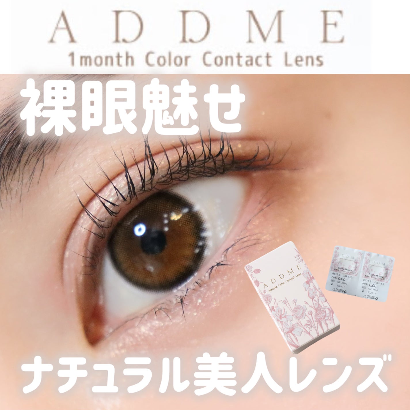 COLOさん˚✧₊⁎❝᷀ົཽ≀ˍ̮ ❝᷀ົཽ⁎⁺˳✧༚ on LIPS 「本日紹介するのはアッドミー(ADDME)マンスリーコンタクトレ..」(1枚目)