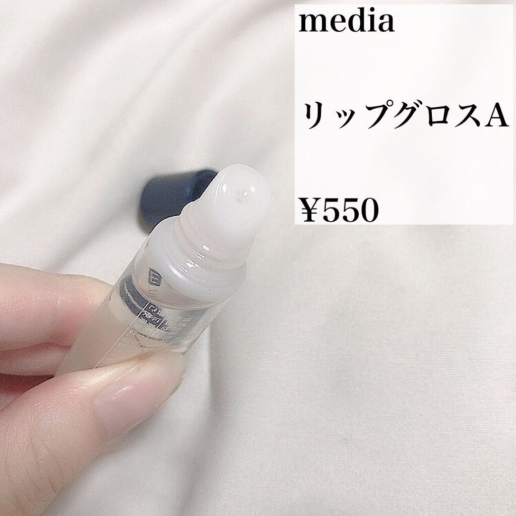 リップグロスA/media/リップグロスを使ったクチコミ(2枚目)
