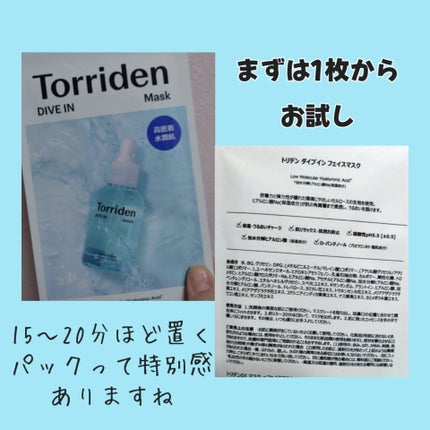 トリデン ダイブインマスクパック/Torriden/シートマスク・パックを使ったクチコミ(2枚目)