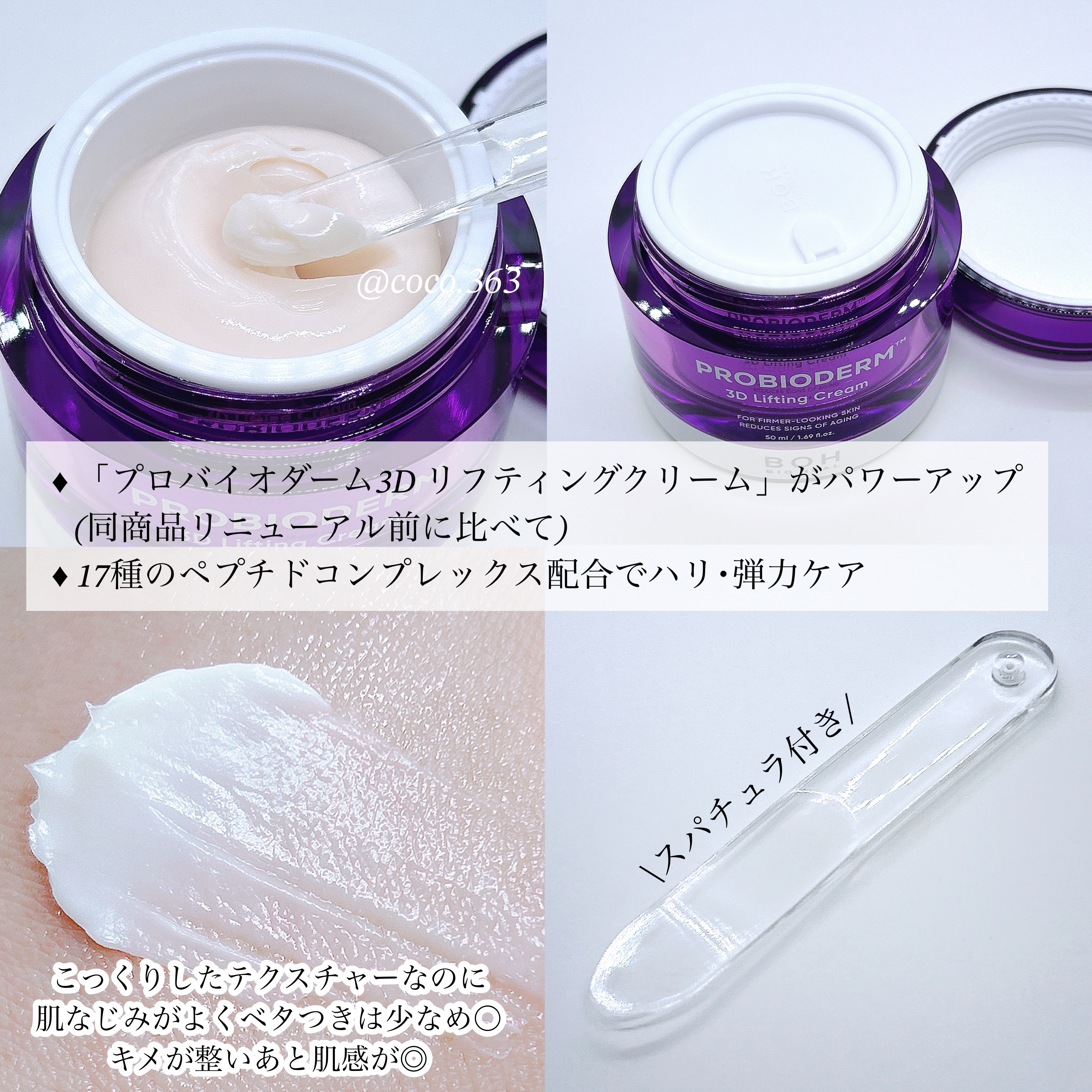 バイオヒールボ プロバイオダーム 3Dリフティングクリーム/BIOHEAL BOH/フェイスクリームを使ったクチコミ（3枚目）